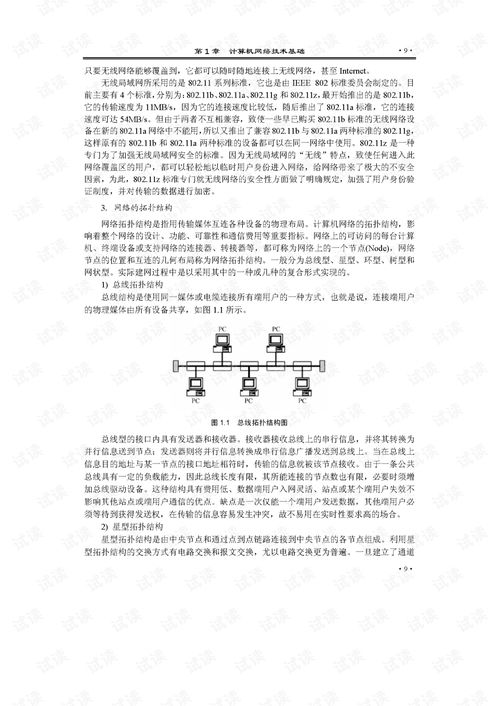 網(wǎng)絡(luò)維護與安全技術(shù)實訓指南 構(gòu)建穩(wěn)固的數(shù)字防線