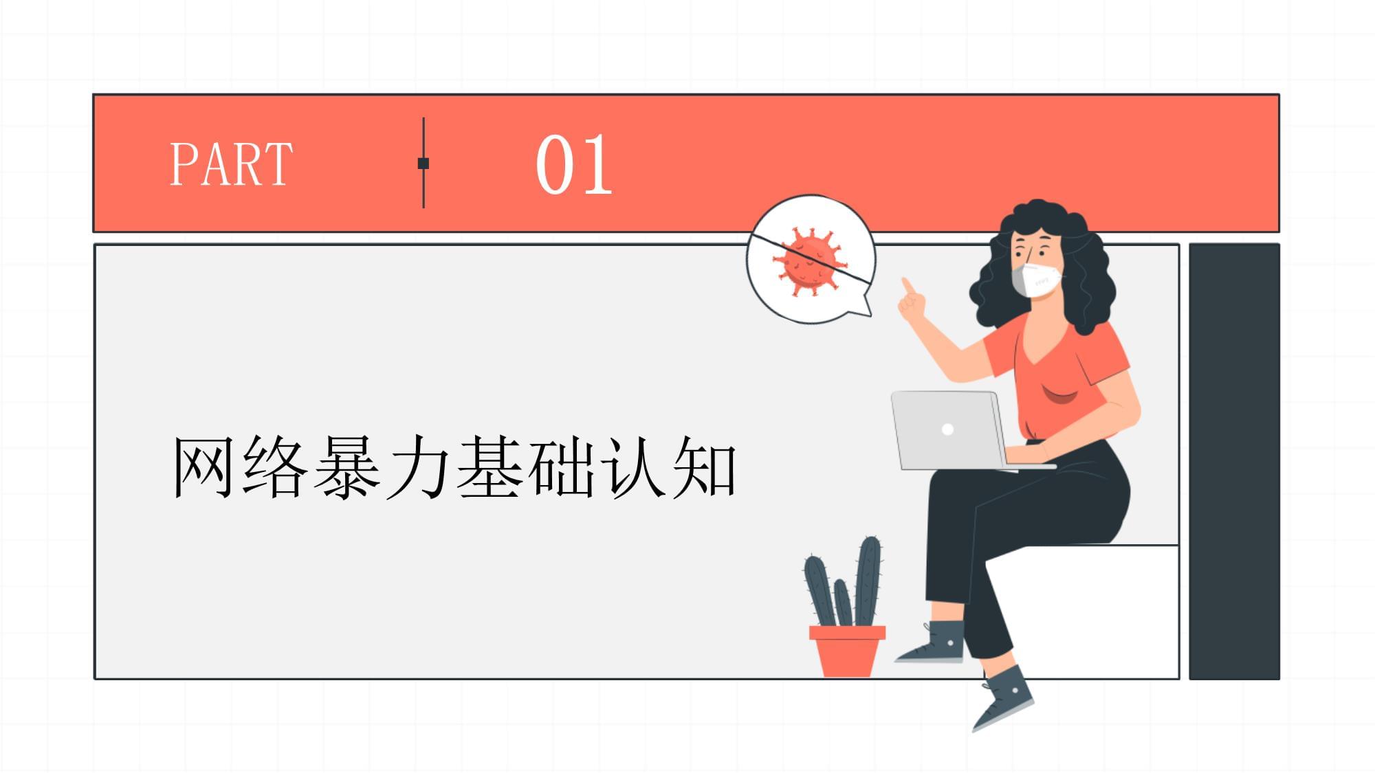 用設(shè)計對抗暴力，以關(guān)懷守護(hù)心靈——平面設(shè)計在網(wǎng)絡(luò)暴力防治與心理健康維護(hù)中的雙重使命
